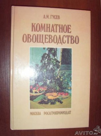 Комнатное овощеводство