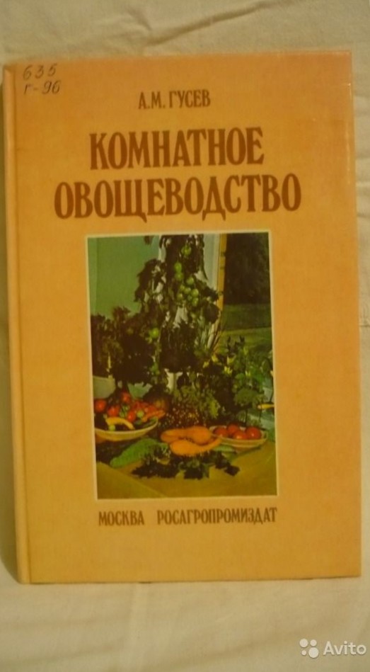 Комнатное овощеводство