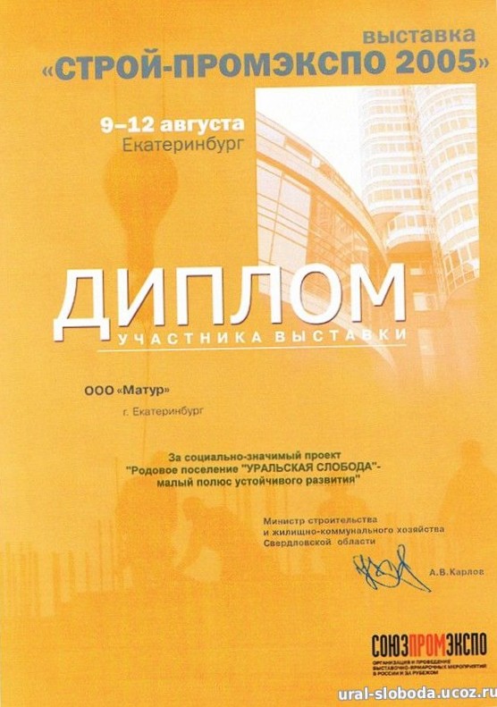 Строй-Промэкспо-2009