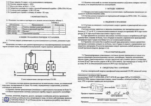 Как подключить трехфазный счетчик