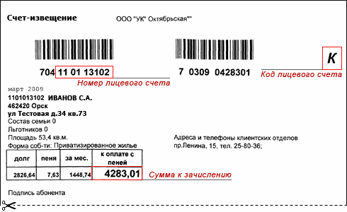 Как оплатить коммунальные услуги