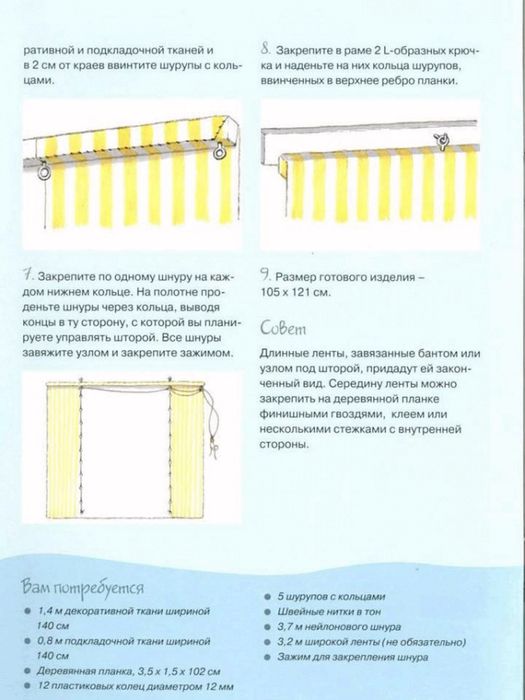 Как сшить австрийскую штору